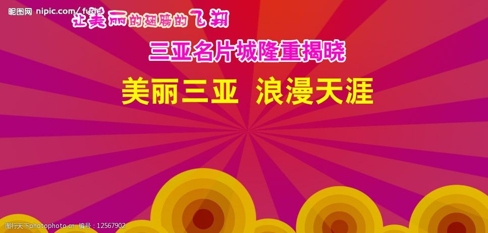 关键词:美丽三亚 这是我设计的美丽三亚招牌 广告设计 封面设计 设计