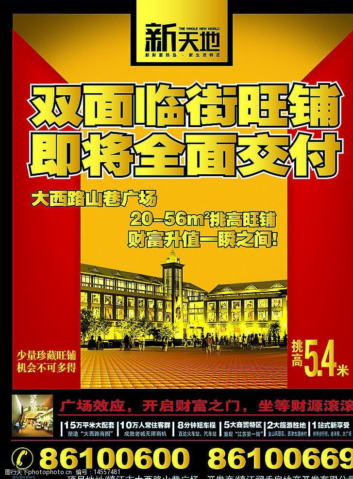 临街旺铺新天地图片