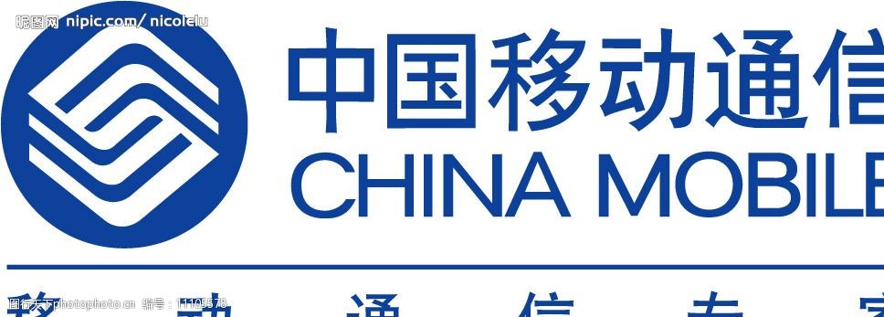 中国移动通信logo图片