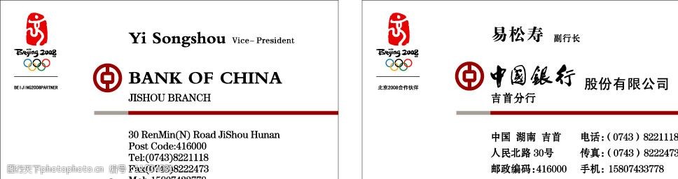 中国银行名片标准版图片
