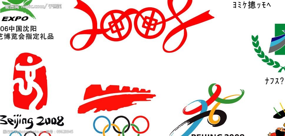 公共标识,2008北京奥运会标志图片