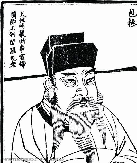 中国历史人物包拯图片