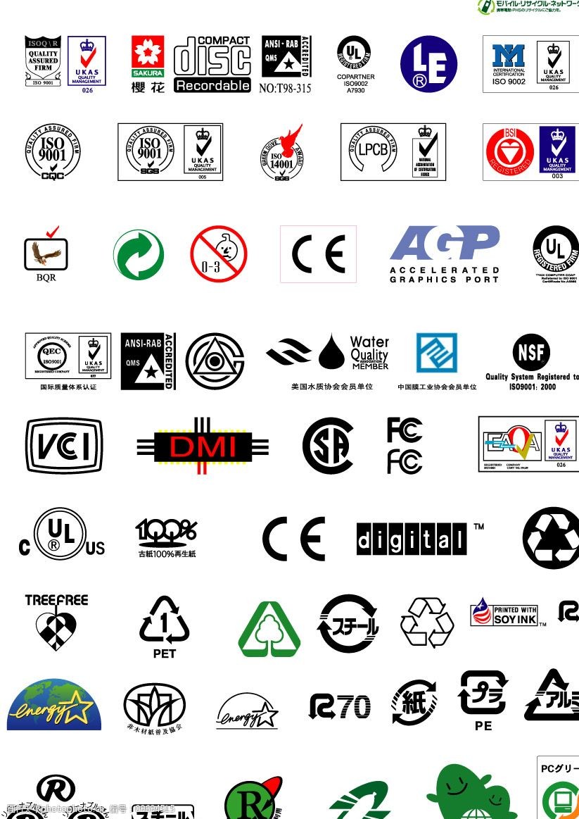 关键词:各类认证标志 认证 标志 标识标志图标 公共标识标志 矢量图库