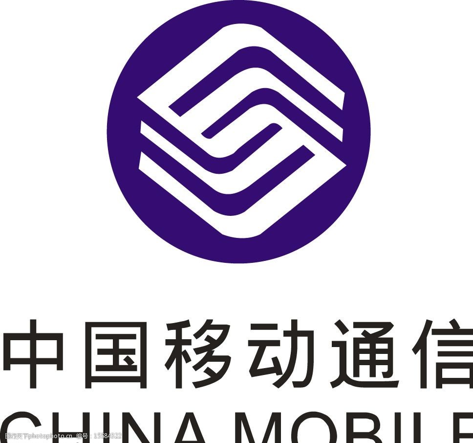 矢量中国移动通讯公司标志图片