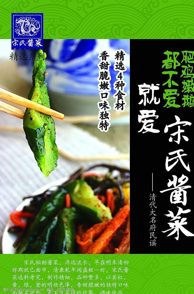 酱菜推介海报图片