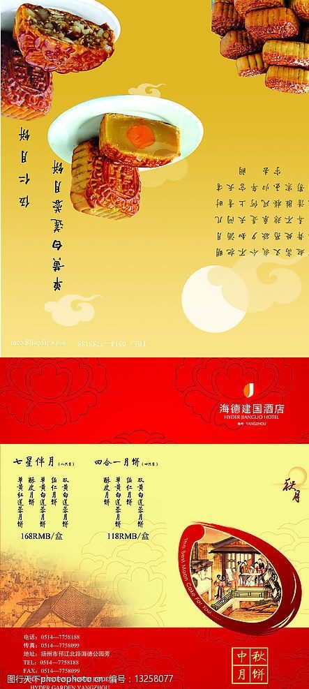 关键词:月饼包装展开图设计 月饼 文字 花纹 碟子 广告设计 包装设计