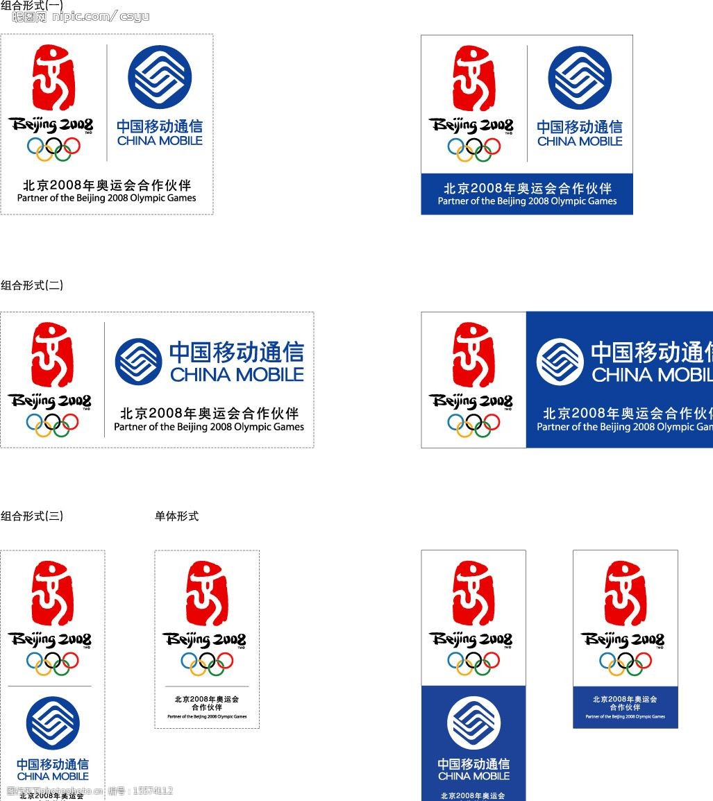 关键词:中国移动logo cdr格式 横式 竖式 2008奥运合作伙伴 中国移动