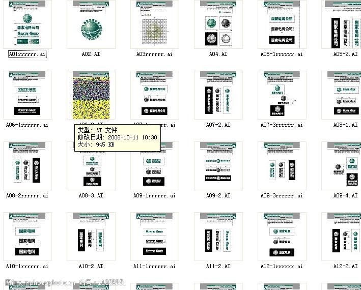 国家电网最新标准图片