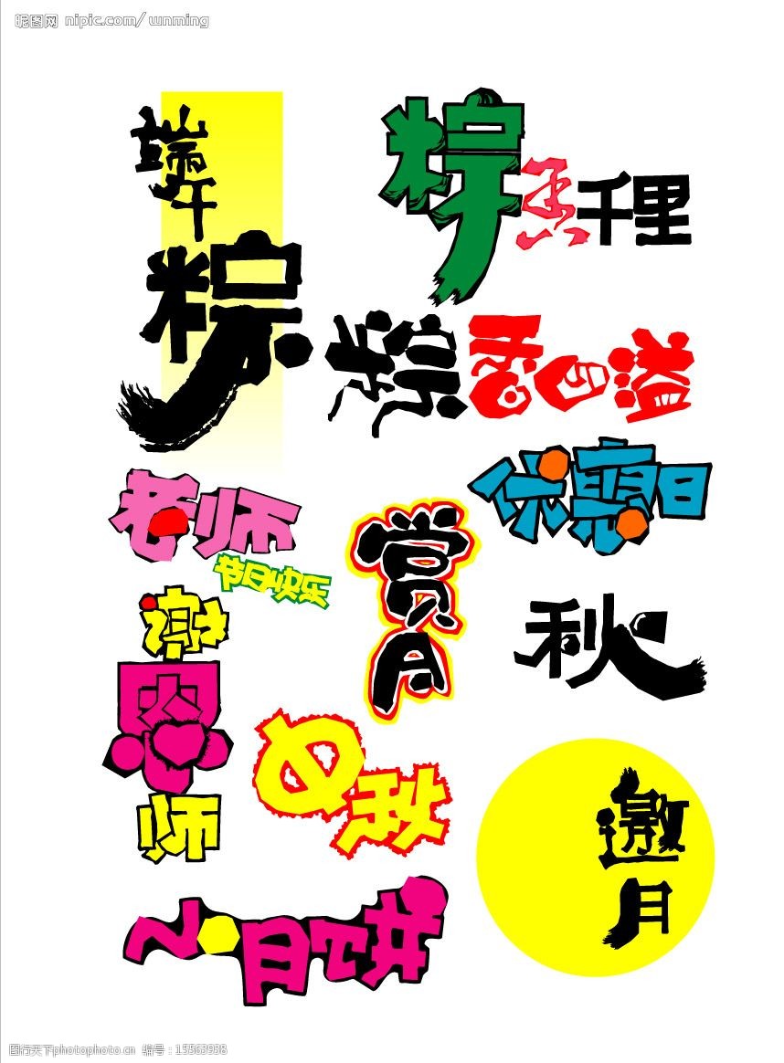 关键词:pop字体设计10 pop字体设计 cdr 其他矢量 矢量素材 矢量图库