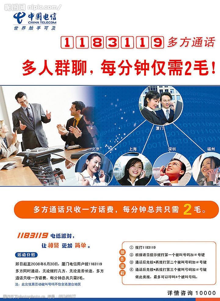 关键词:电信多方通话海报 广告设计 招贴设计 设计图库 125 jpg