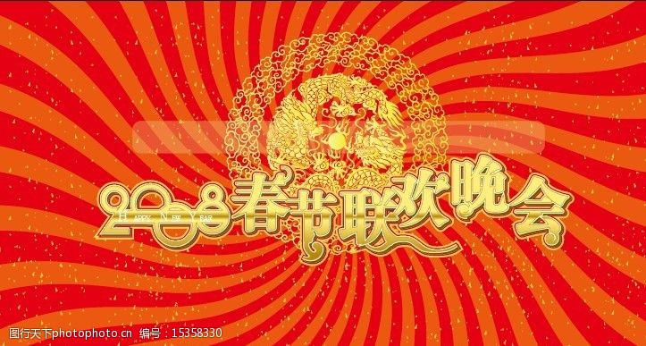 2008年春节晚会背景图片