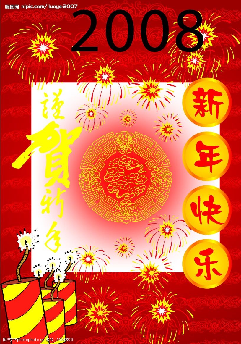 新年贺卡图片
