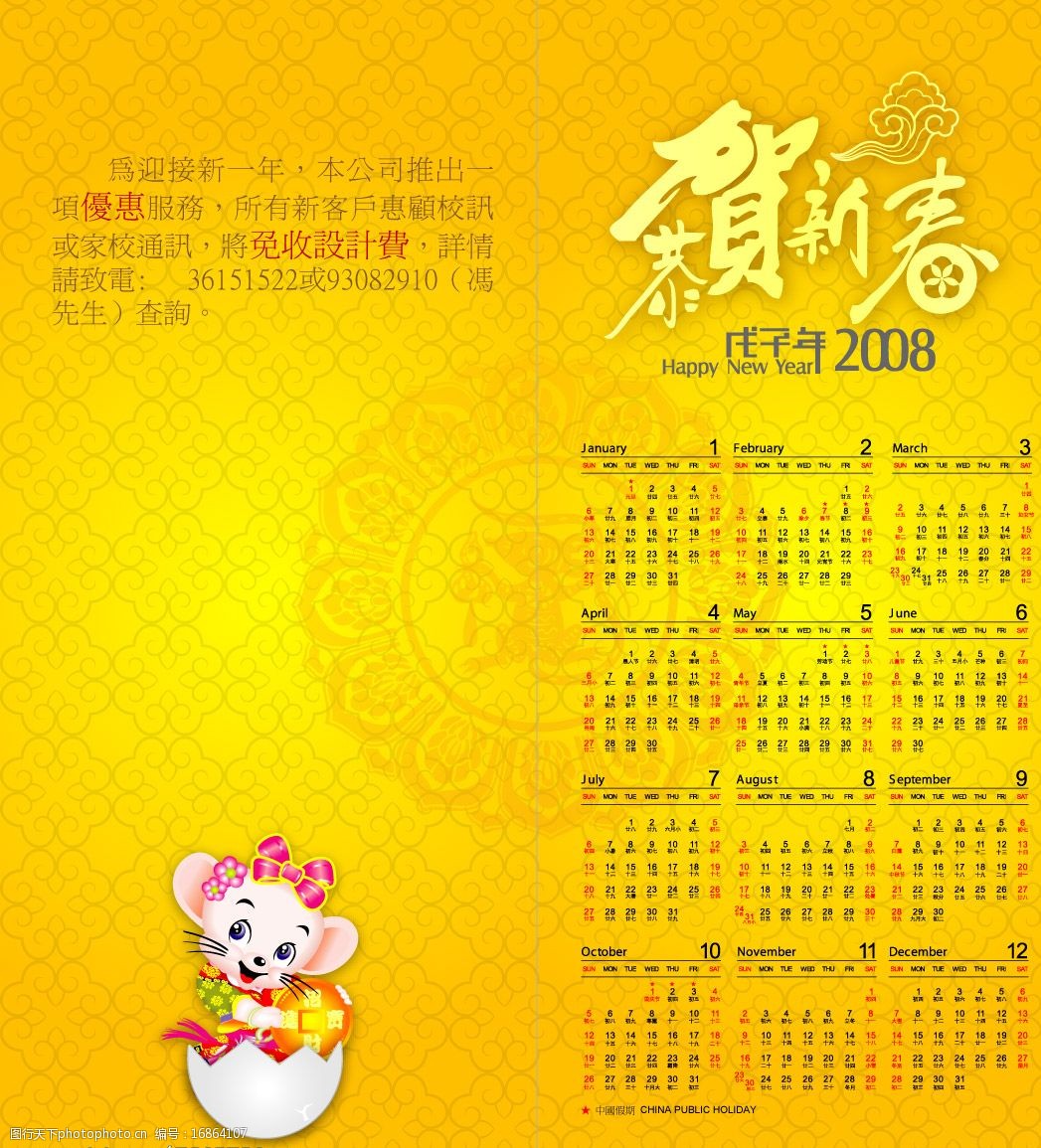 2008鼠年日历素材图片