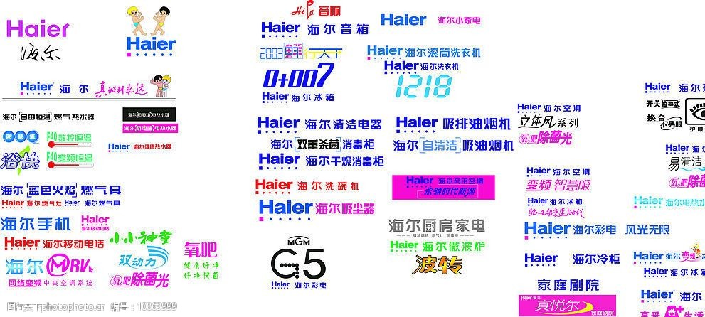 海尔企业标志 海尔      企业文化 矢量 字体 标识标志图标 企业logo