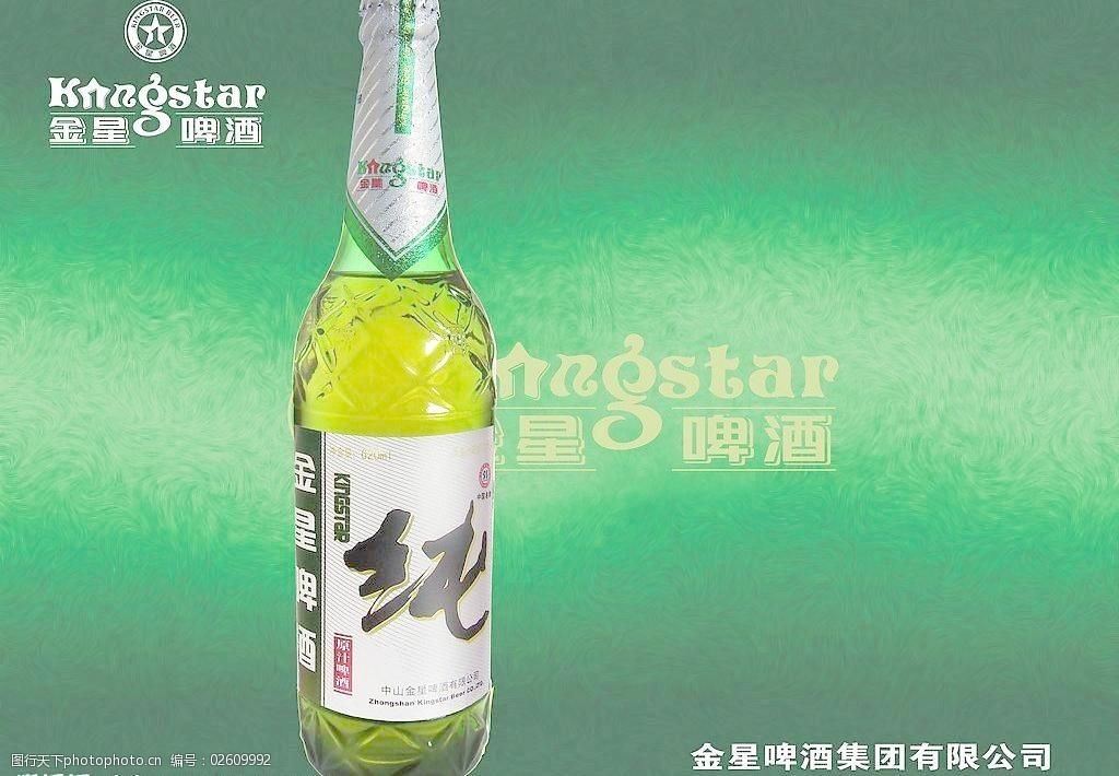 金星啤酒广告图片