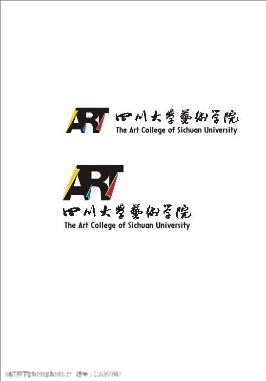 四川大学艺术学院标志和标准字--cdr图片