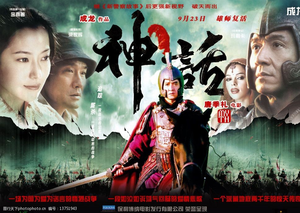 电影《神话》图片