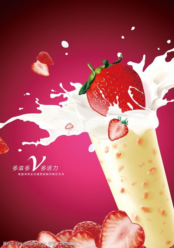 关键词:草莓雪糕海报 草莓 雪糕 冰果 冷饮 牛奶 psd分层素材 源文件