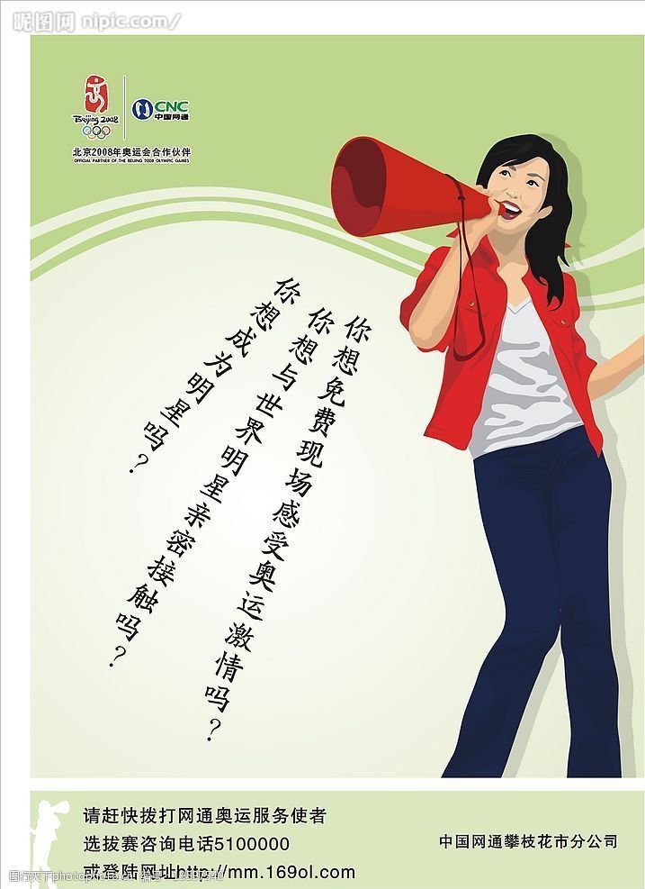 关键词:网通dm单 美女 明星 喇叭 广告设计 海报设计 矢量图库   cdr