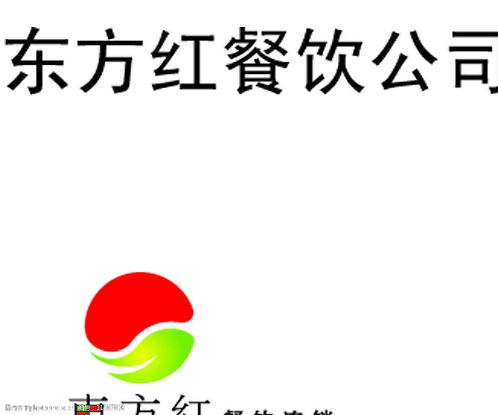 关键词:东方红餐饮连锁标志 东方红餐饮 连锁 logo 标识标志图标 企业