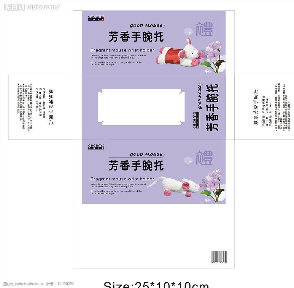 芳香手碗托包装设计图图片