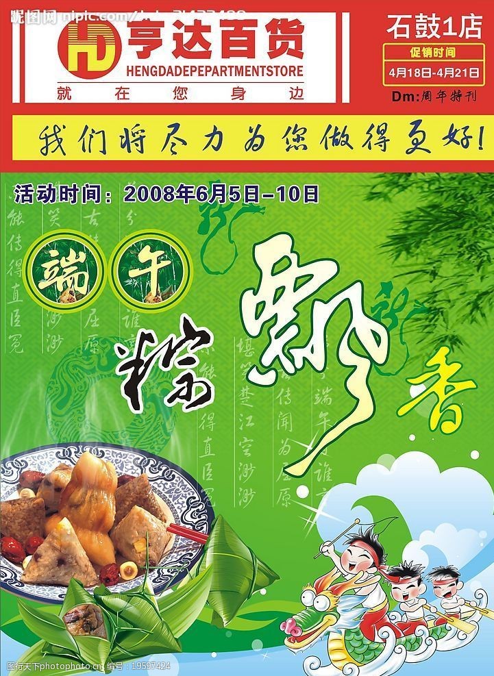 关键词:端午粽子飘香 粽子 端阳 矢量素材 节日市场 广告设计 海报