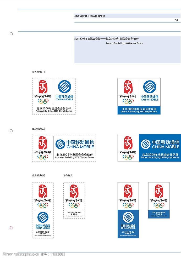 中国移动北京2008年奥运会合作伙伴vi图片