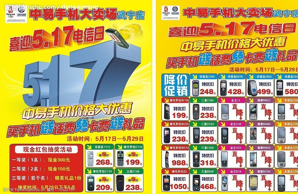 中易手机517电信日图片