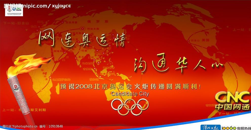 中国网通形象海报图片