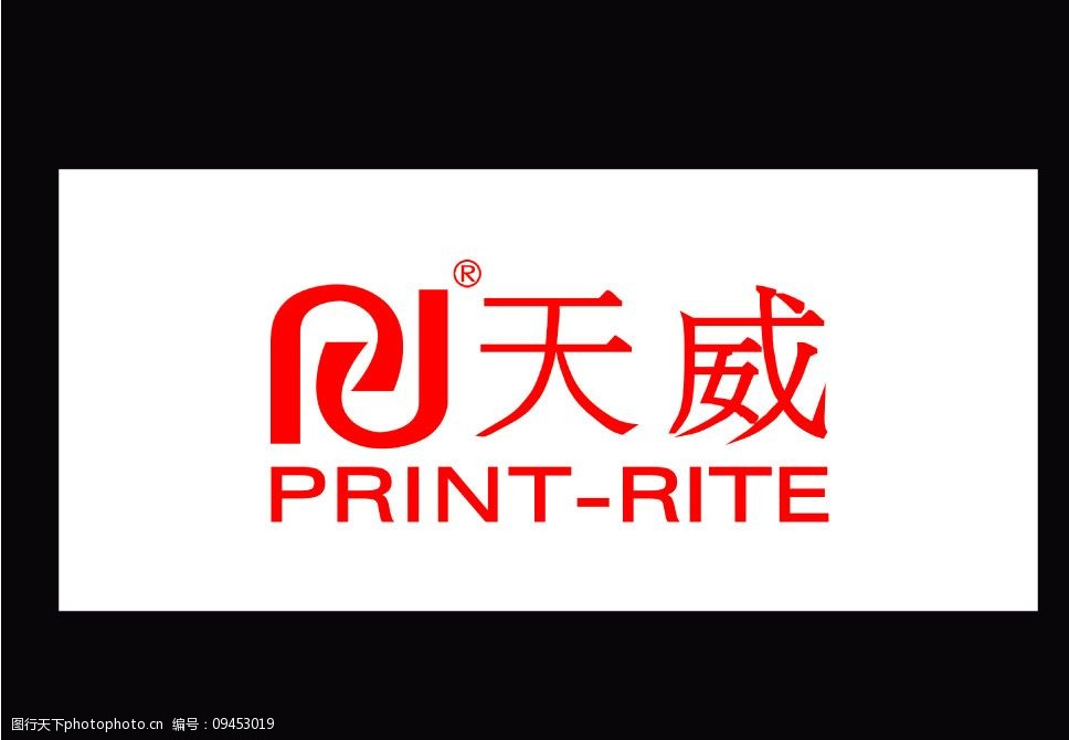 关键词:办公文具用品 标志 天威 printrite psd分层素材 其他 源文件