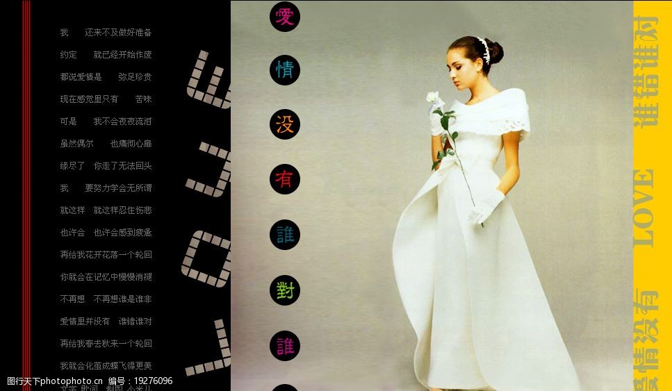 爱情里没有谁对谁错图片