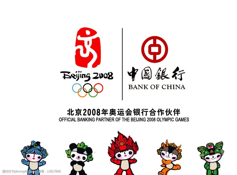 中国银行奥运标志图片