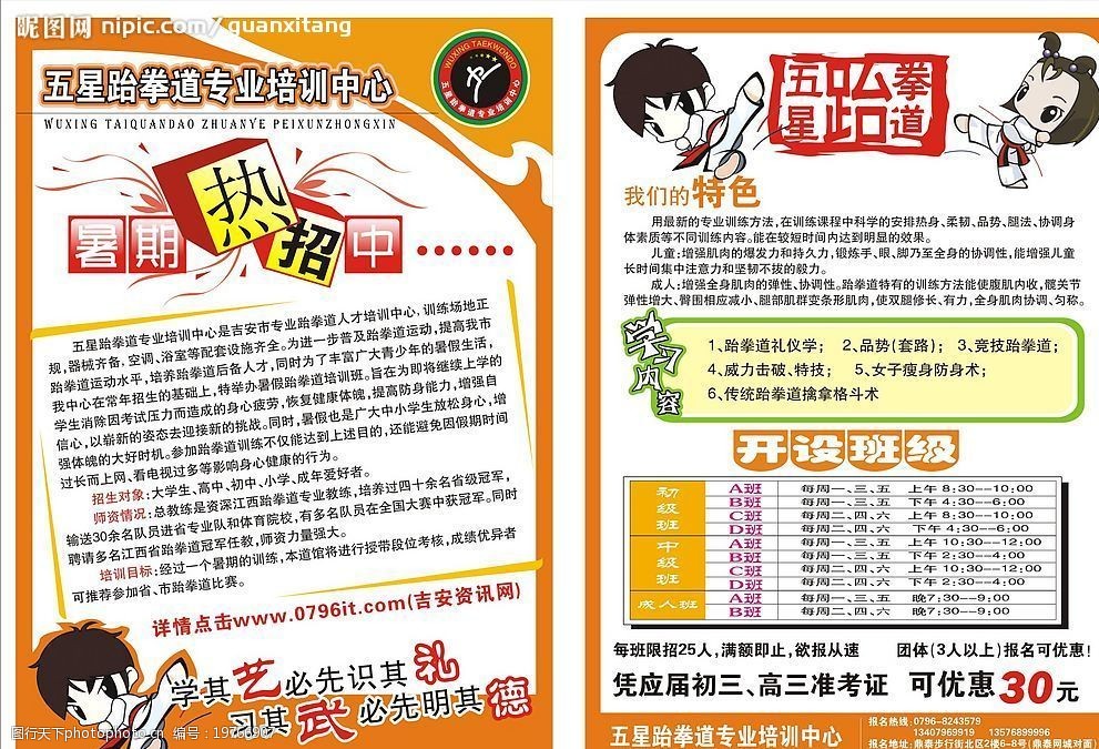 跆拳道招生彩页图片