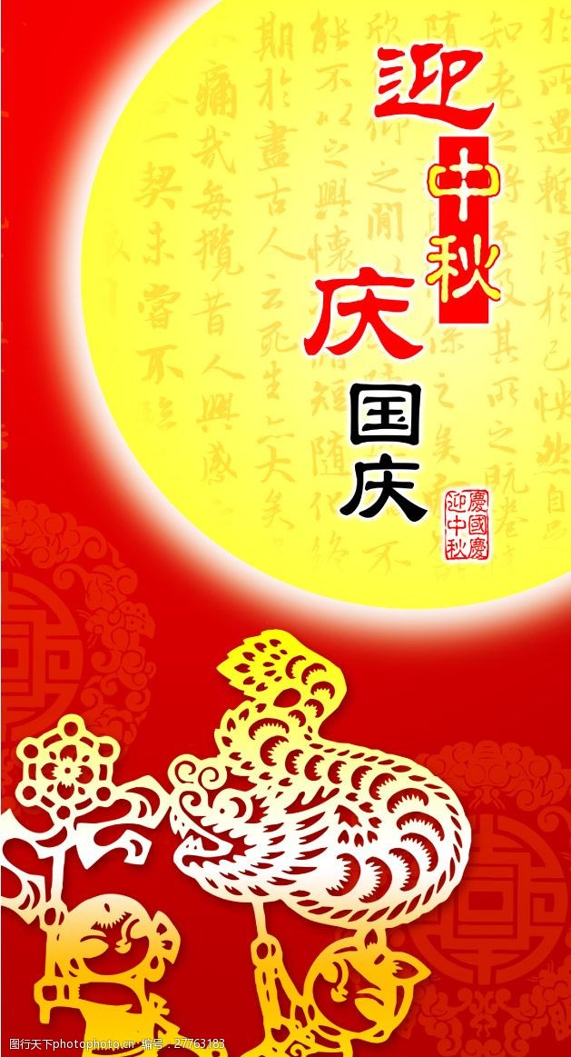 迎中秋庆国庆 迎中秋庆国庆
