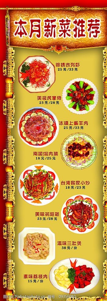 新菜推荐图片