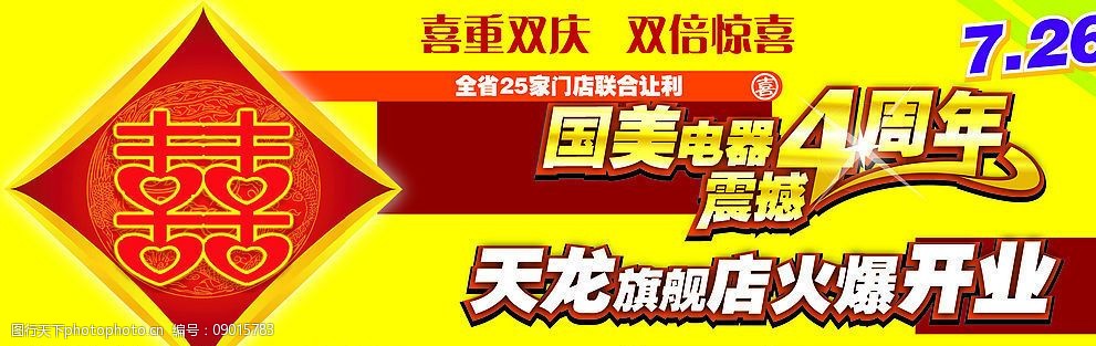 开业 店庆双节同喜图片