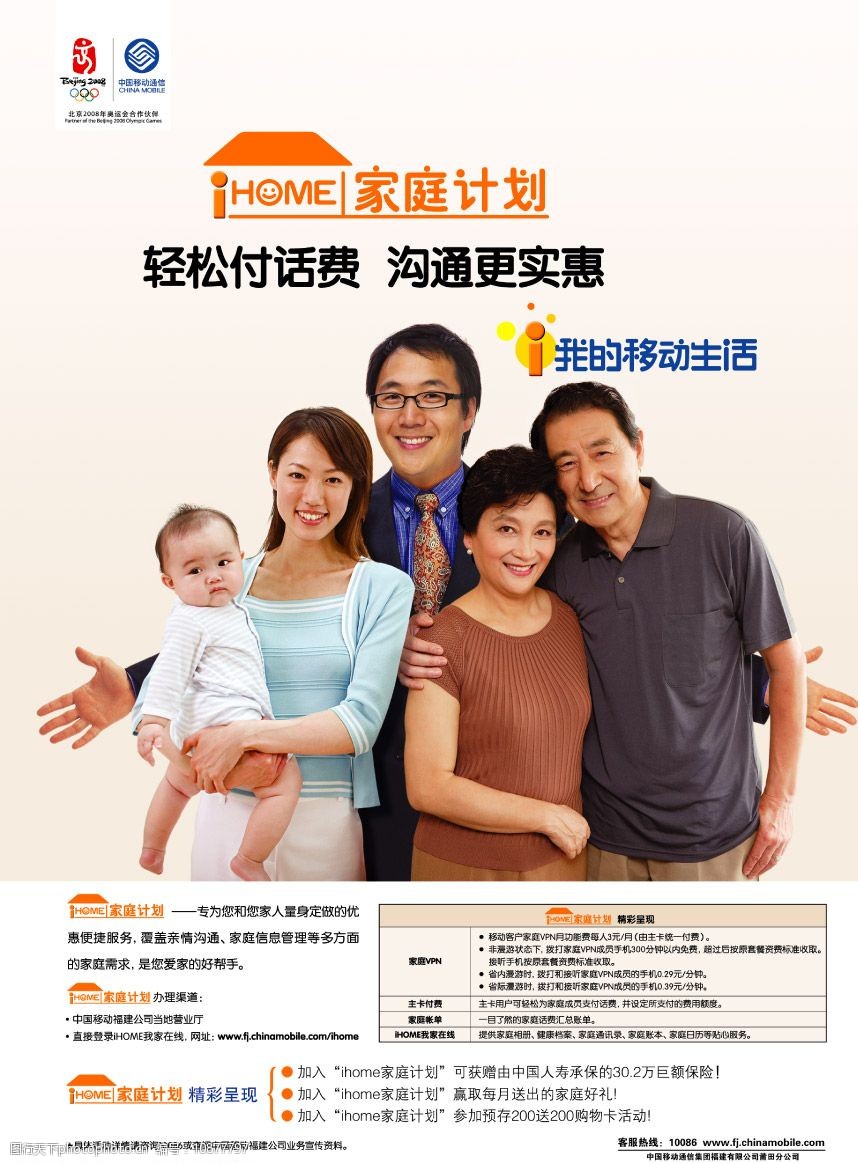 中国移动家庭计划图片