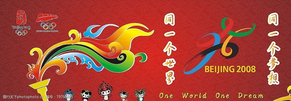 奥运火炬标志图片