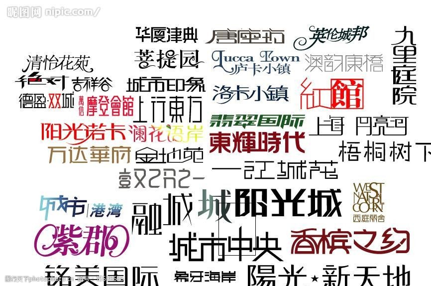 经典字体设计1图片