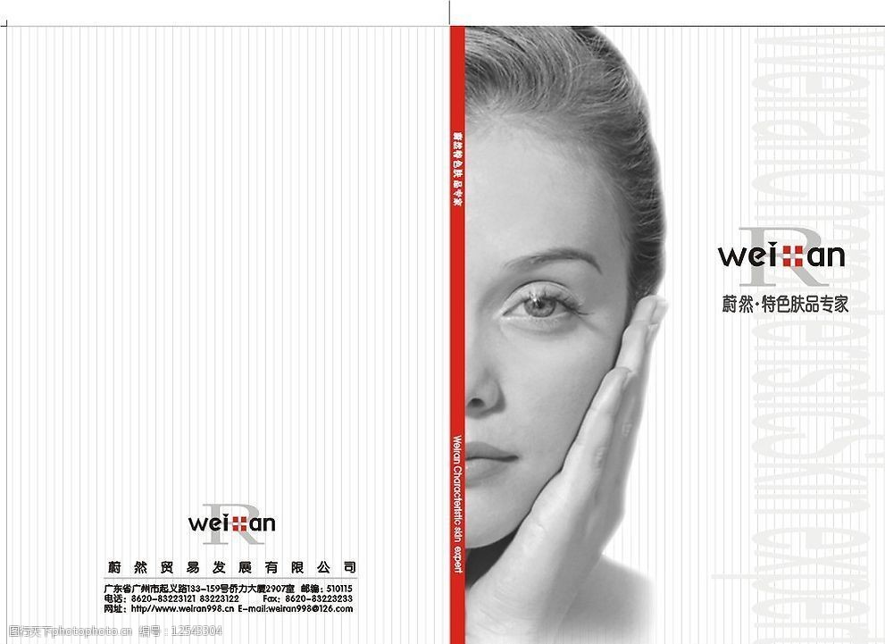 关键词:蔚然公司形象封面 画册封面 广告设计 画册设计 矢量图库