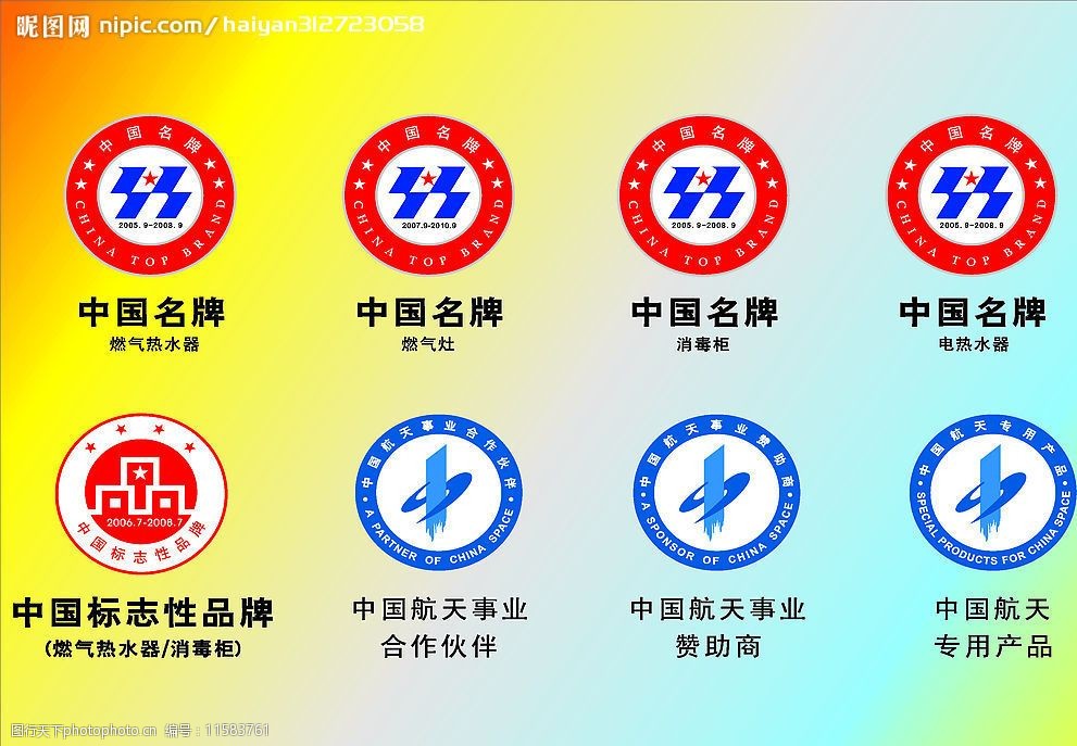 关键词:名牌商标 中国名牌 中国航天事业合作伙伴 标识标志图标 其他