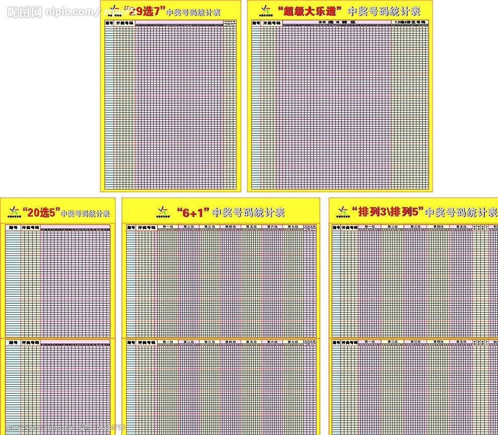 中国体育彩票统计表图片