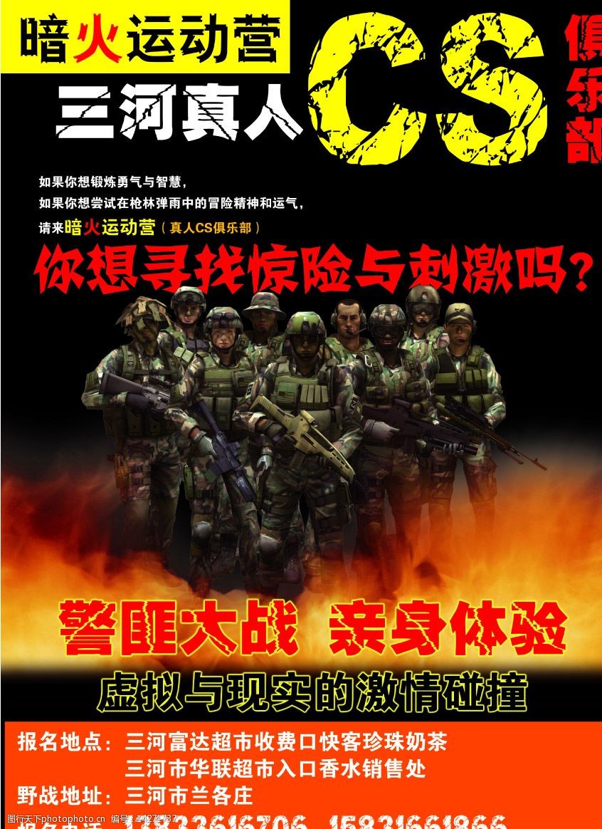 真人cs图片