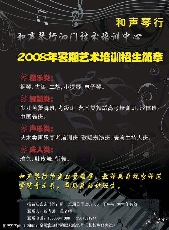 关键词:音乐暑期培训班 单张 招生 宣传单 和声 琴行 广告设计模板