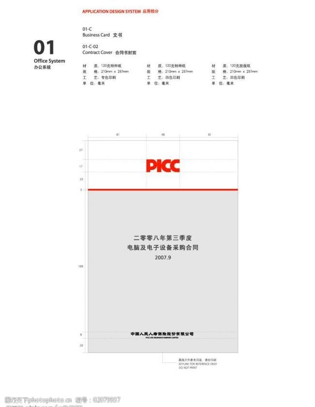 人民人寿vi合同书封面图片