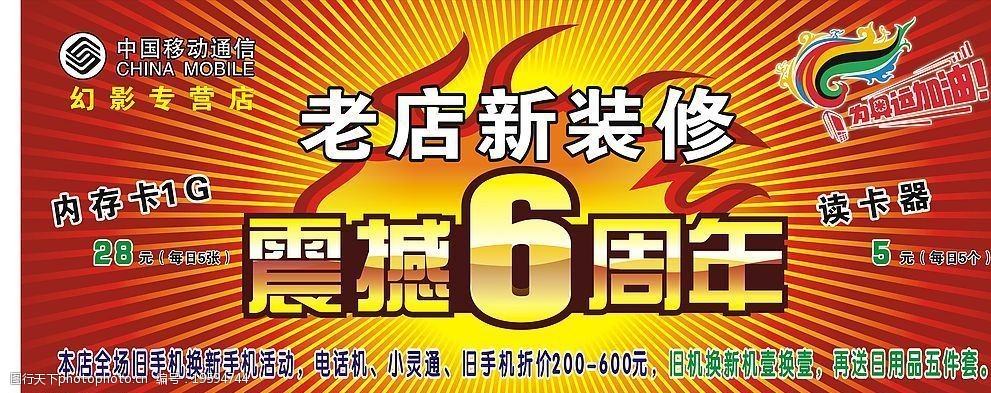 老店新开震撼6周年图片