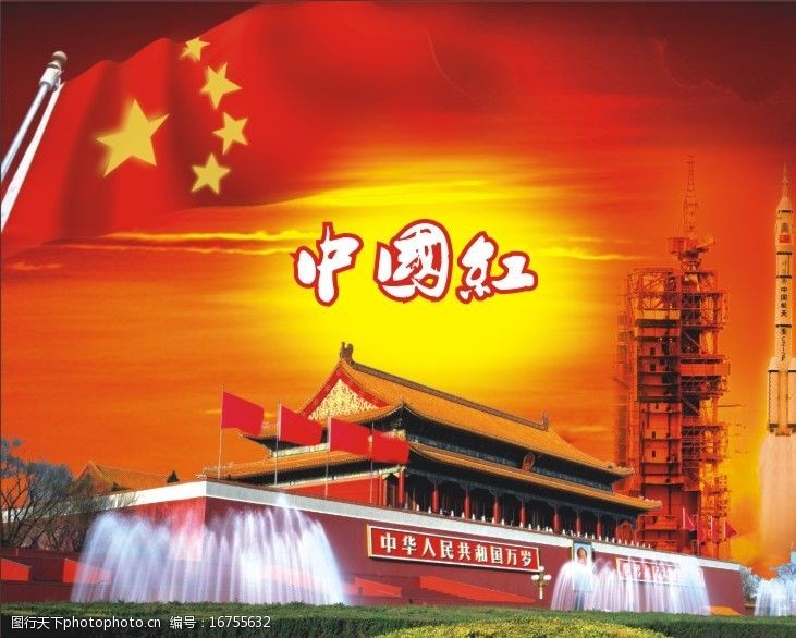 庆国庆 中国红 天安门 喷泉 喜庆 红旗 火箭 发射 强大 科技 节日素材