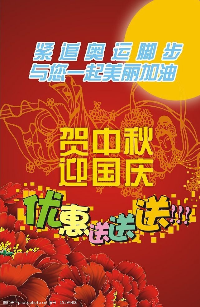 贺中秋迎国庆图片