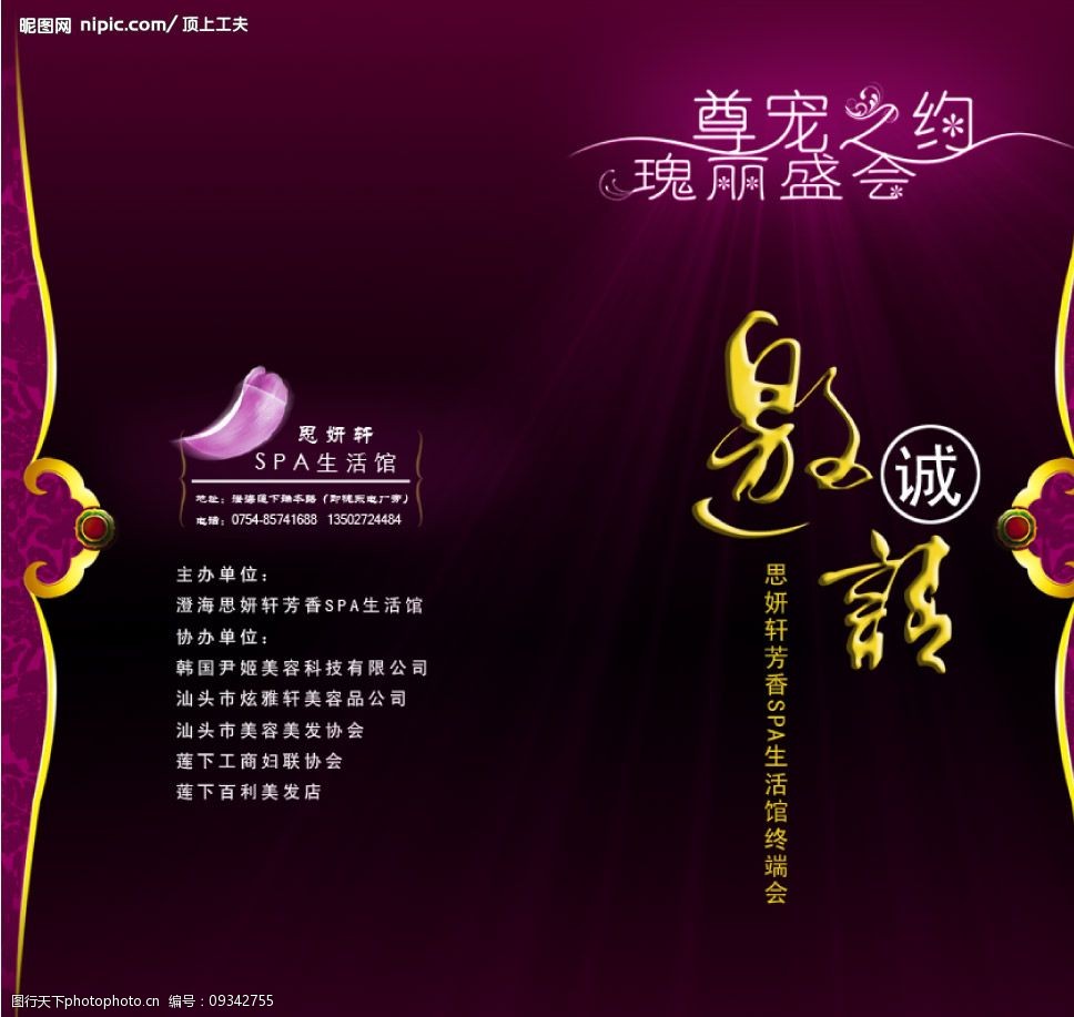 美容院邀请函图片