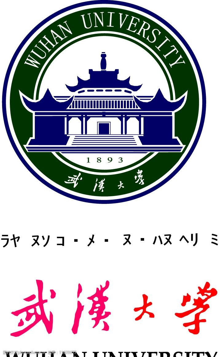 关键词:新武汉大学logo 武汉大学logo 标识标志图标 其他 矢量图库